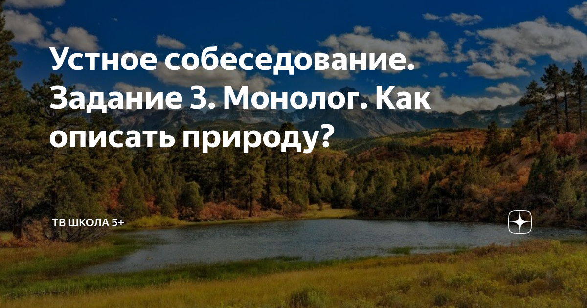 Как описывать природу на устном. Картинки для устного собеседования природа. Фотографии природы для устного собеседования. Описать фото на устном природа. Как описывать природу на устном собеседовании.