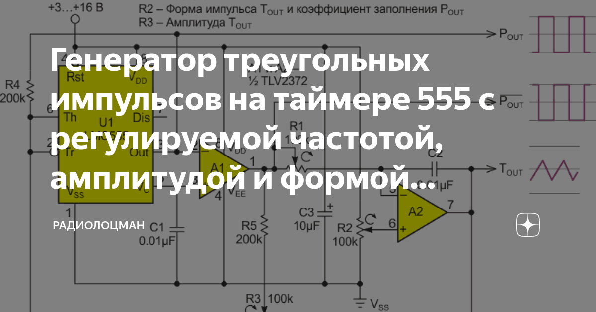Генератор треугольных импульсов