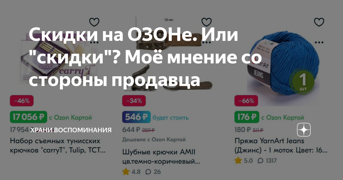 как получить максимальную скидку на озоне