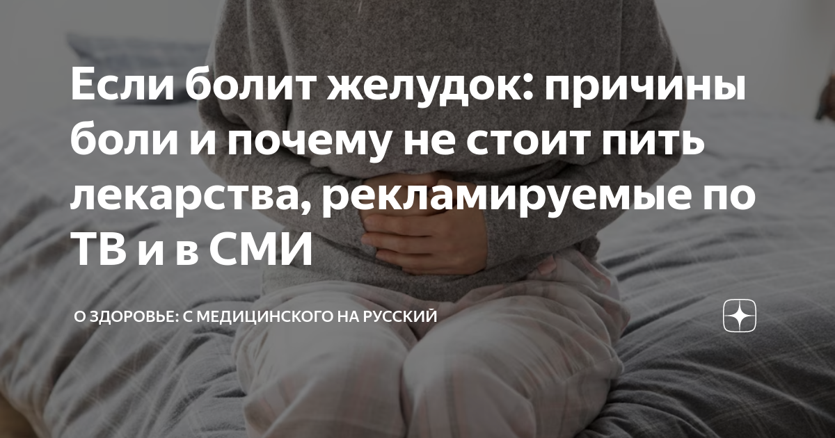 можно ли пить панкреатин если болит желудок