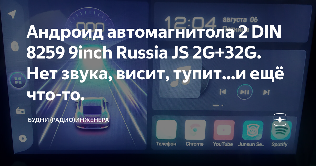 Андроид автомагнитола 2 DIN 8259 9inch Russia JS 2G+32G. Нет звука ...
