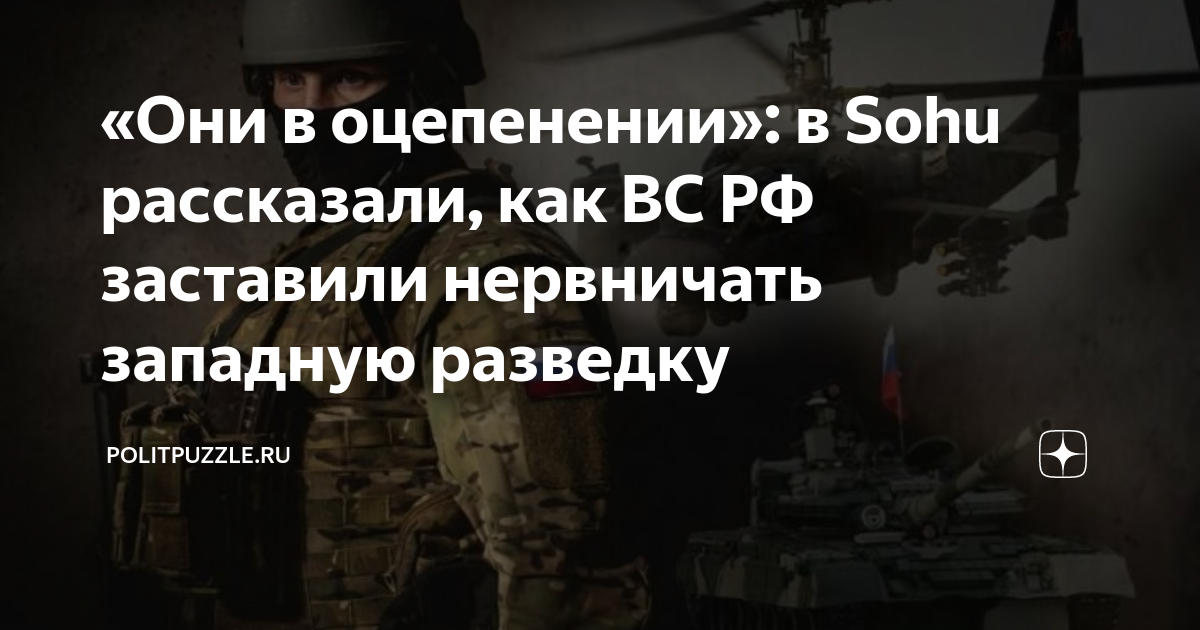 «Они в оцепенении»: в Sohu рассказали, как ВС РФ заставили нервничать ...