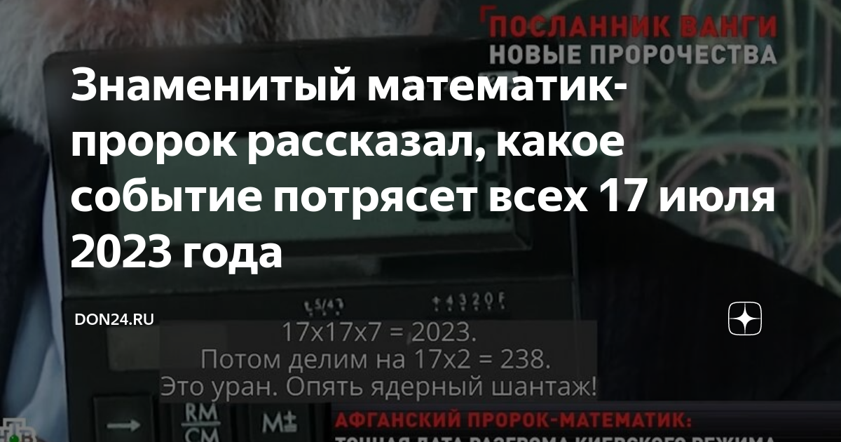 Математик предсказания