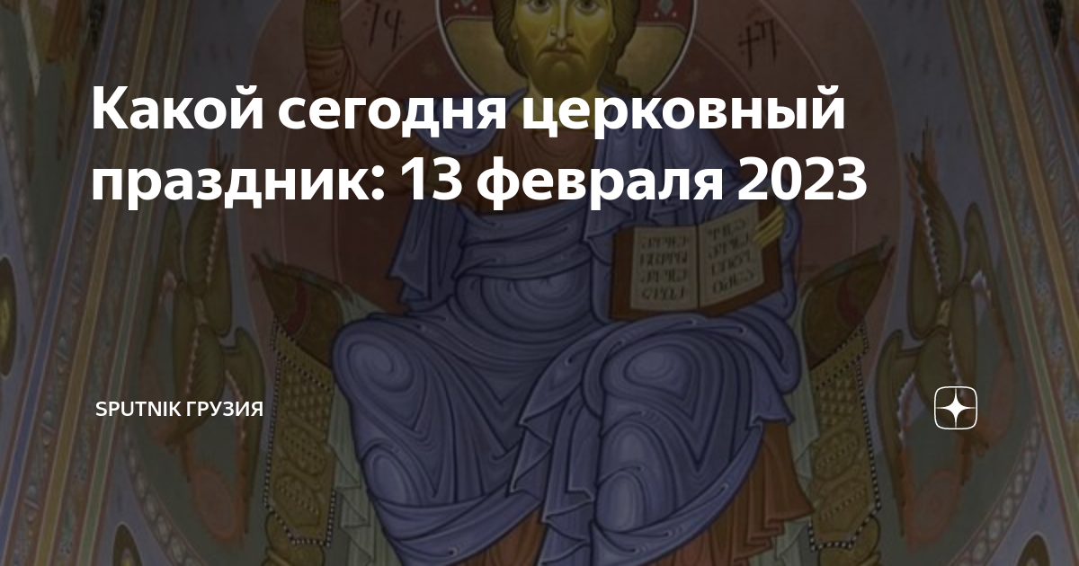 Православный праздник сегодня 2023 5 ноября