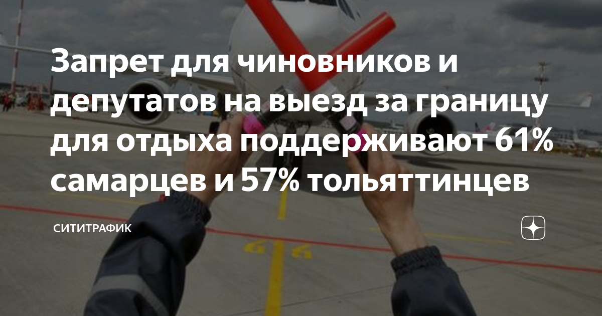 Через белоруссию с долгами. Запрет на выезд. Картинка запрет чиновникам отдых за границу