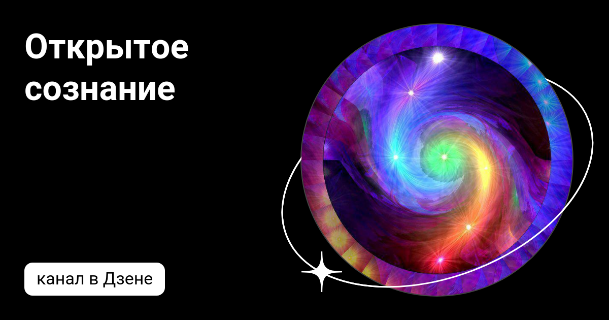 Центр открытого сознания литан. Центр открытого сознания литан. Литана директор. 1982. Центр открытого сознания литан.