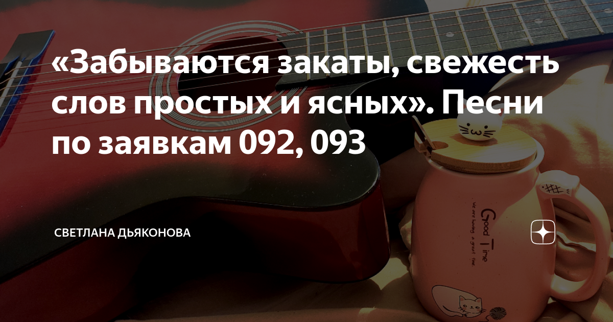 свежесть текст