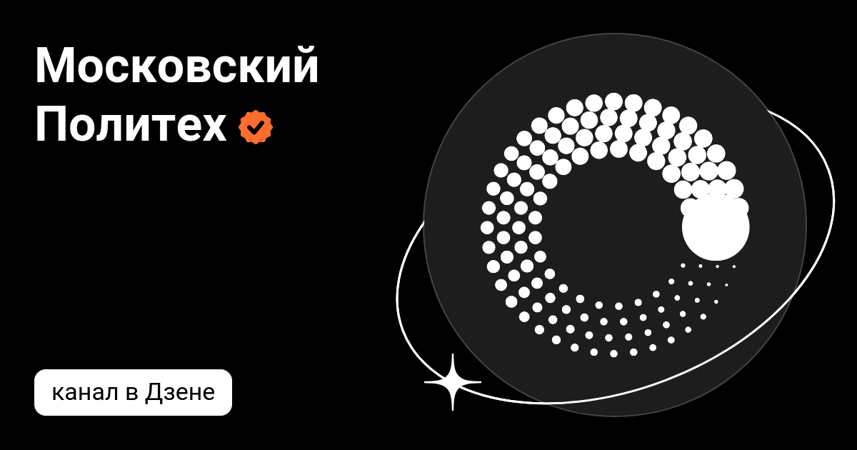 Мпу московский политехнический университет. Лого московского политеха. Лмс московский политех. Московский политехнический университет лого. Московский политех на семеновской.