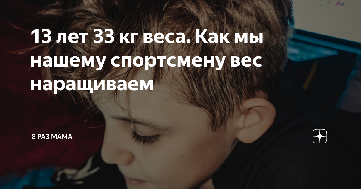 что делать если в 12 лет весишь 70 кг