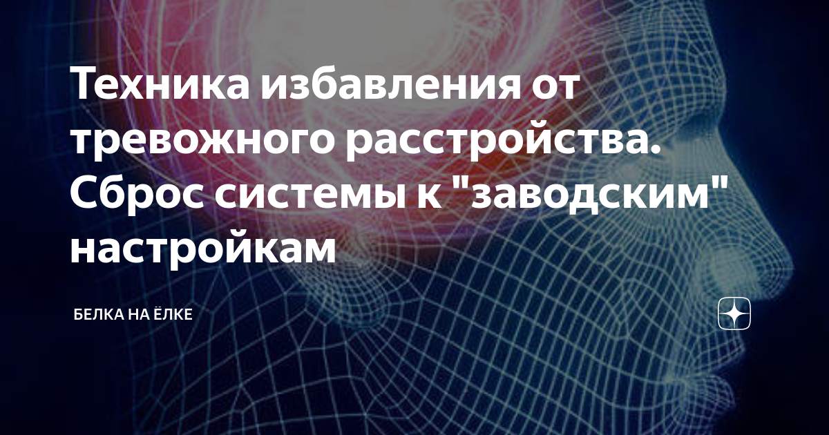 Техника избавления. Техника избавления. Избавься от негатива. Как избавиться от негативных эмоций. Избавление от негативных эмоций.