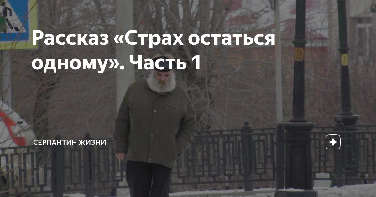 Рассказы дзен серпантин жизни