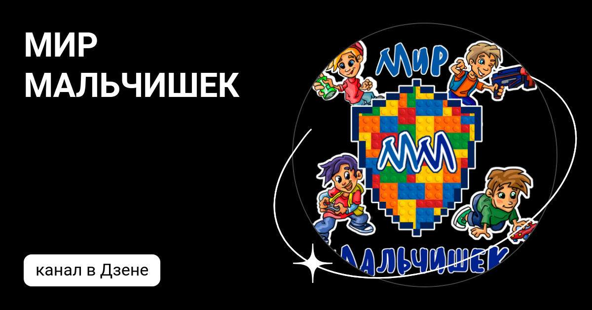 Мальчик и мир 2013. Мальчишки мой мир. Мальчишки мой мир. Светлый мальчик. Мальчик и мир.