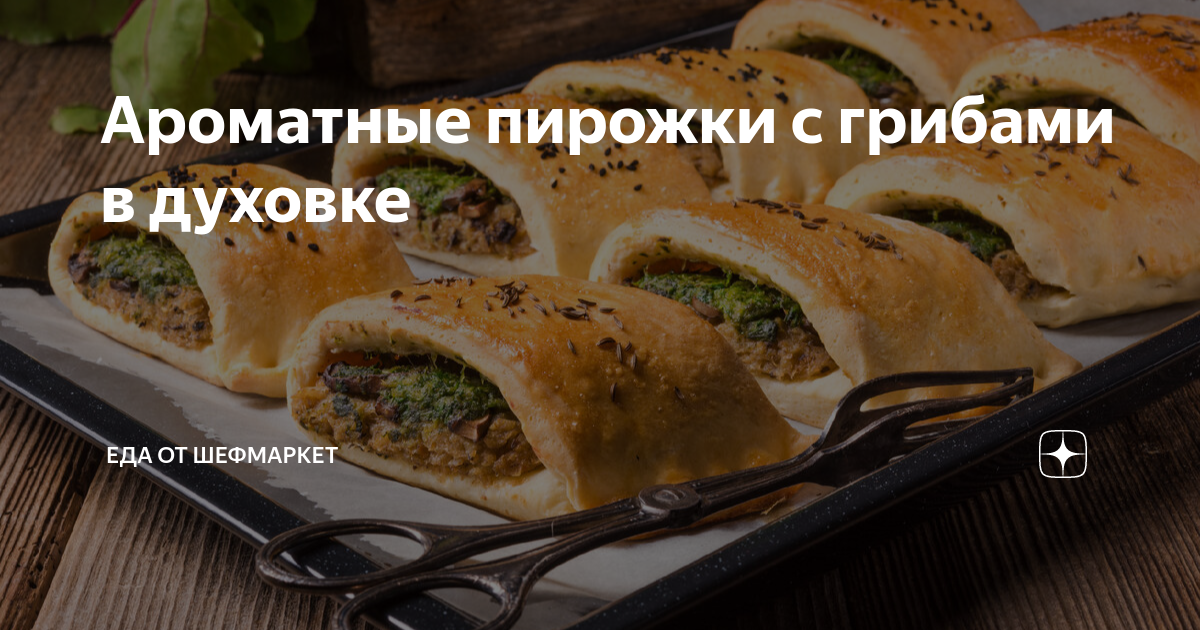 Пирог с грибами и куриным филе