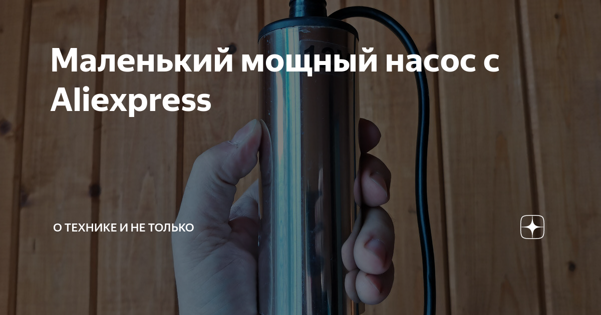 частотник для насоса с алиэкспресс
