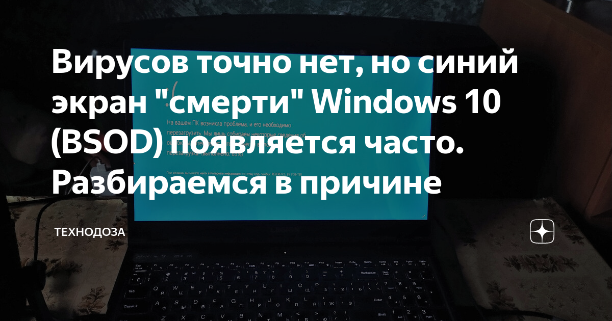 Синий экран смерти windows 10 как исправить