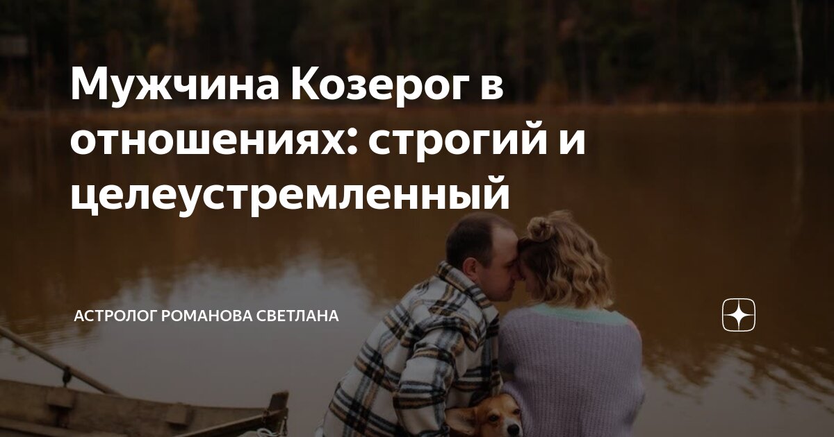 как любит мужчина козерог