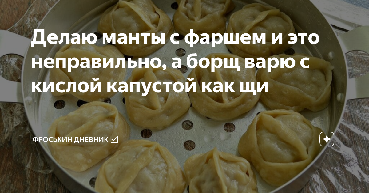 Манты с мясом, картошкой и капустой