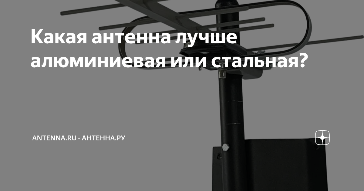 как правильно выбрать антенну для телевизора