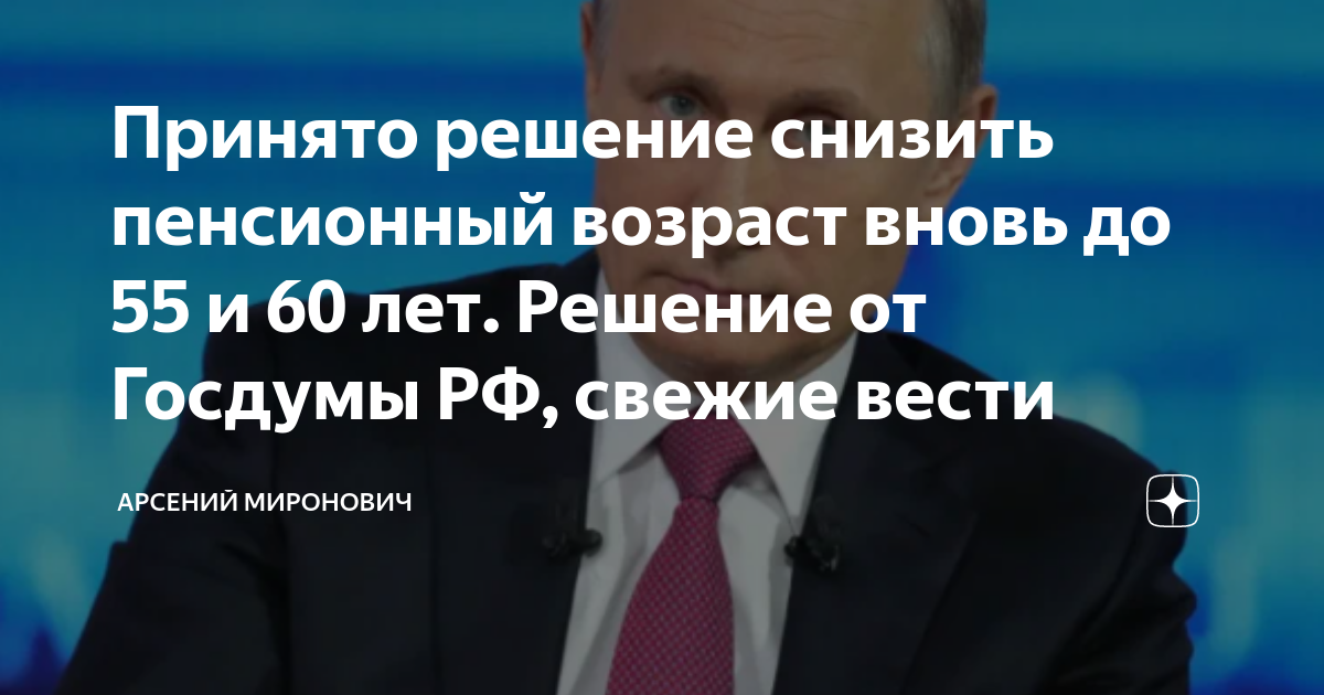 Что нового о снижении пенсионного возраста. Снижение пенсионного возраста.