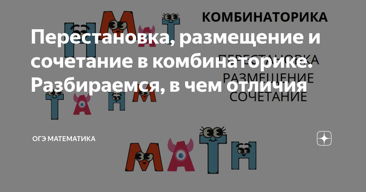 Комбинаторика первый шаг в большую науку индивидуальный проект