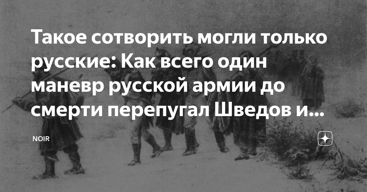 Такое сотворить могли только русские: Как всего один маневр русской ...