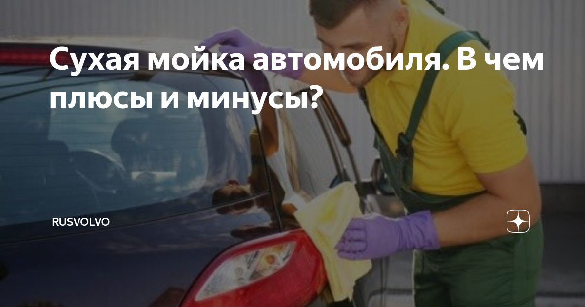 Сухая мойка двигателя автомобиля: плюсы и минусы