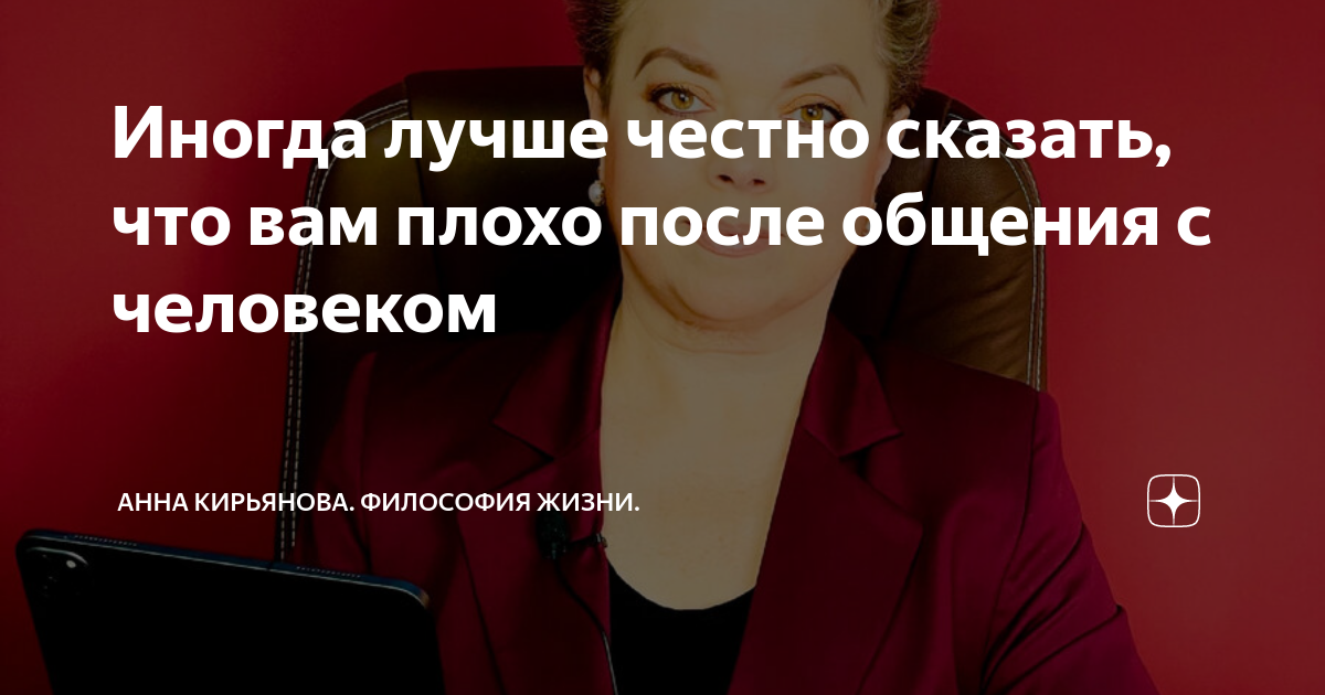 Общение с приятным человеком цитаты. Общение с неприятными людьми. Плохо после общения. Есть три ошибки в общении людей первая это желание говорить прежде. После общения с некоторыми людьми я становлюсь злая.