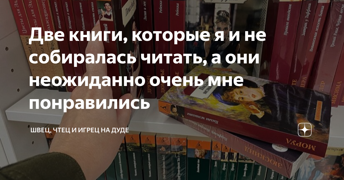 Две книги, которые я и не собиралась читать, а они неожиданно очень мне ...