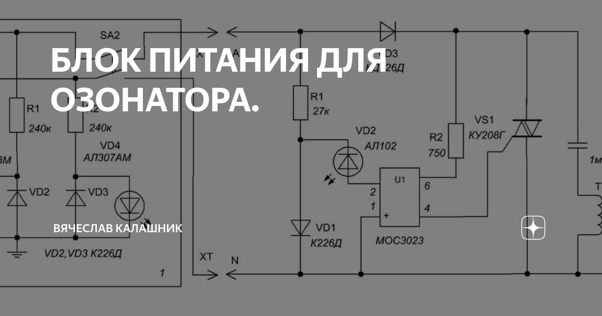 Питание озонатора. Блок питания на кт825 и tl431. Блок питания 12 вольт с регулировкой напряжения. Лабораторный блок питания на tl431. Блок питания на кт818 и tl431.