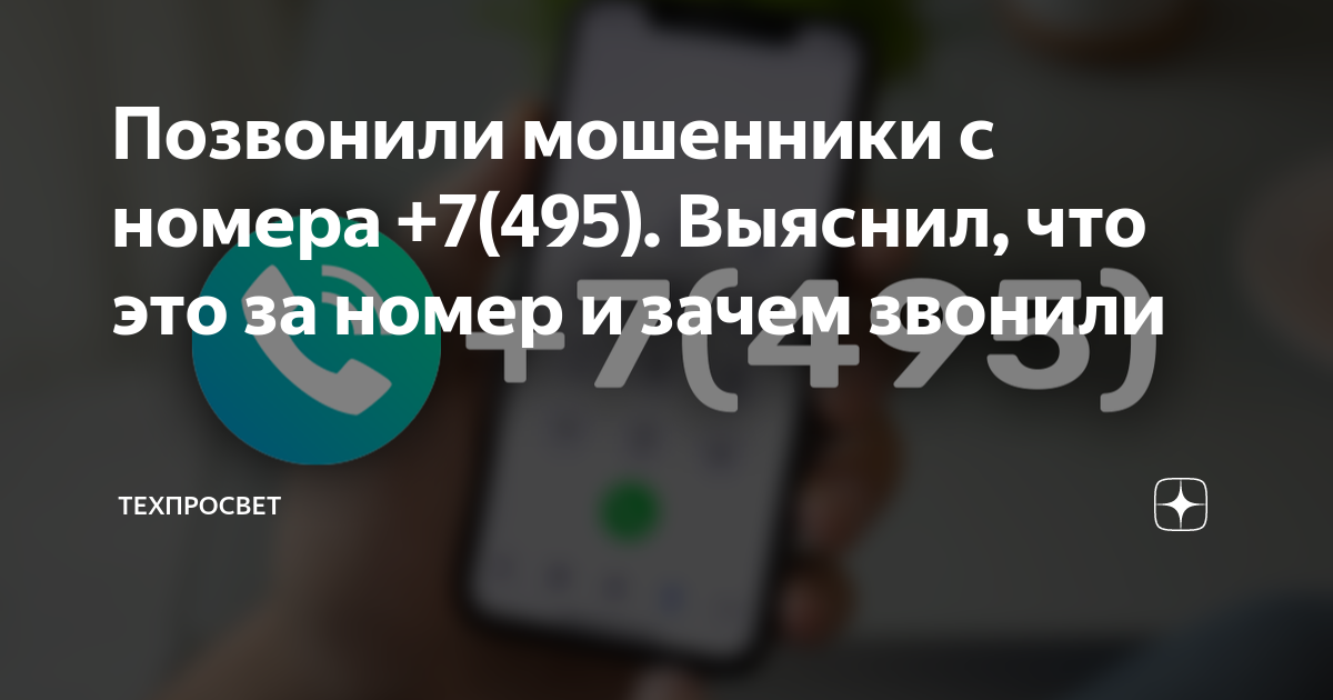 88002500890 кому принадлежит этот телефон зачем звонят