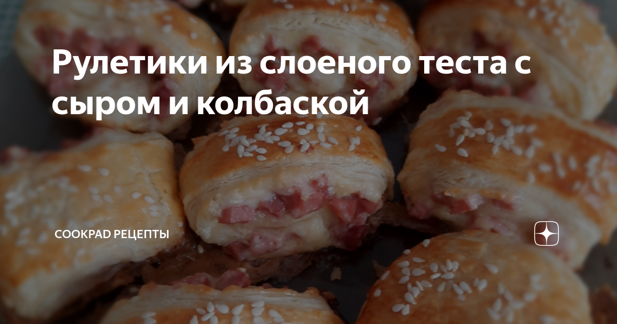 Рулет с сыром и зеленью