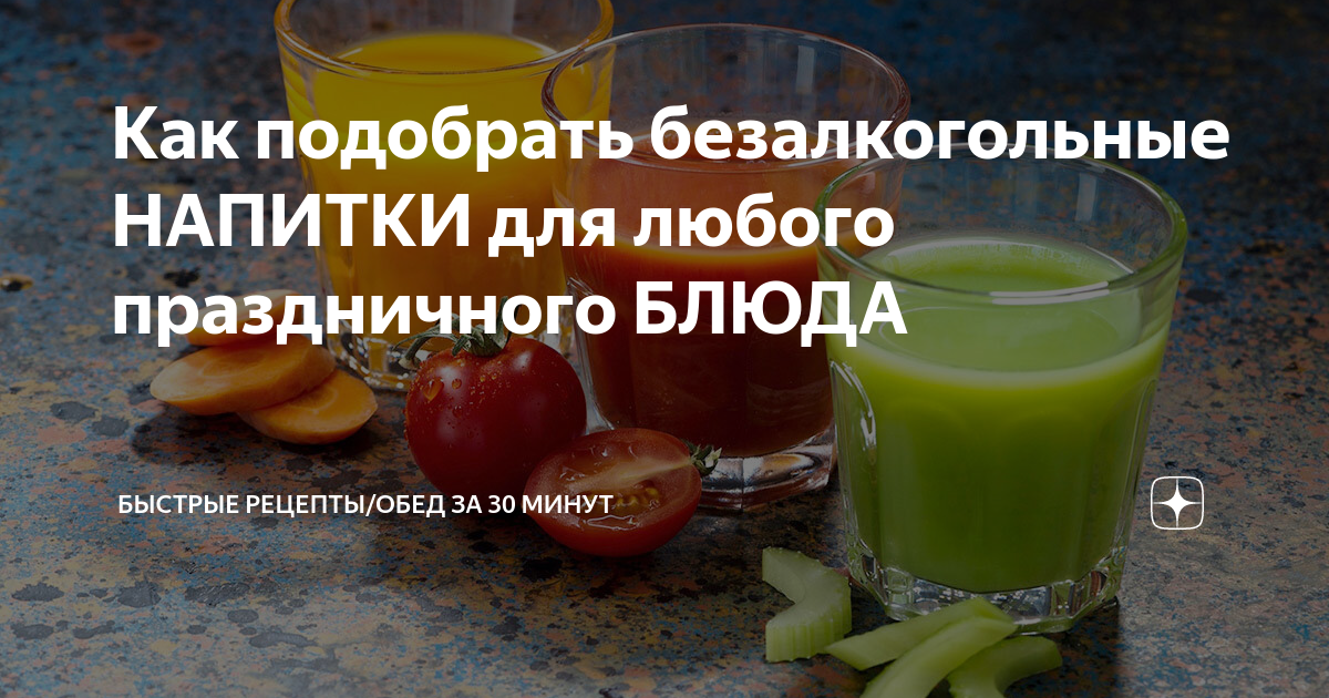 1. Продукты питания и безалкогольные напитки