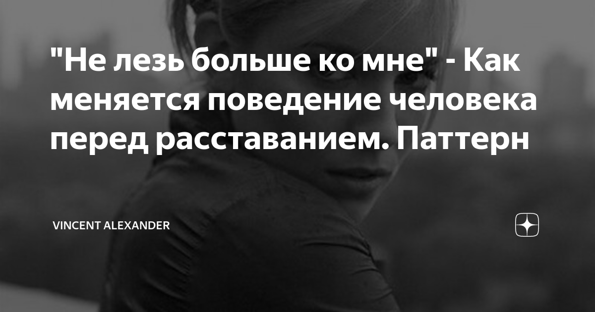 "Не лезь больше ко мне" - Как меняется поведение человека перед ...