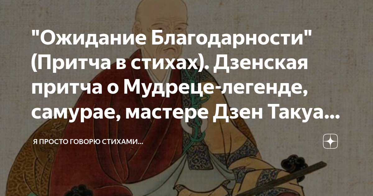 Притча о благодарности для детей. Притчи о благодарении. Притча о благодарности. Ожидание благодарности притча. Мудрые притчи о благодарности.