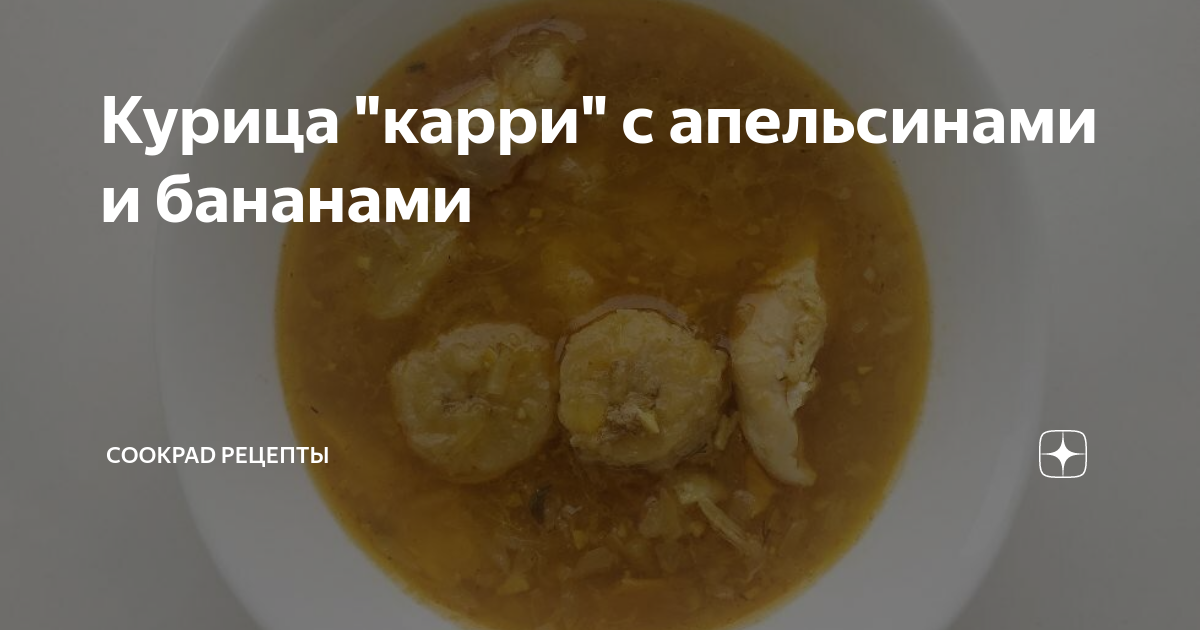 Курица с бананами и болгарским перцем