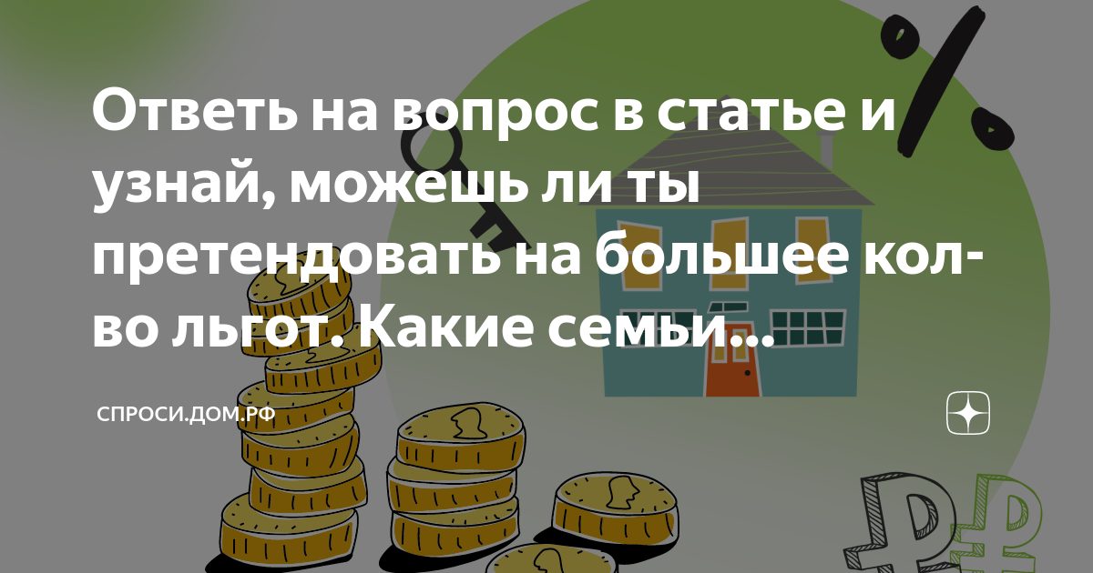 Субсидия доход ниже прожиточного минимума на какие льготы имеем право