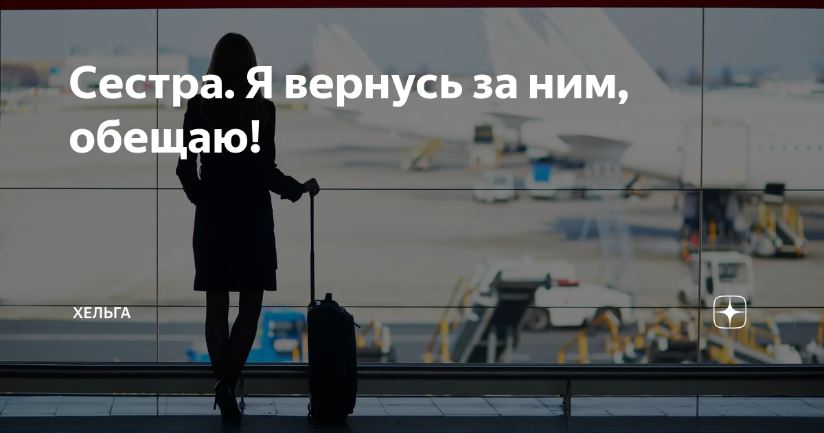 я вернусь обещанье родного учителя