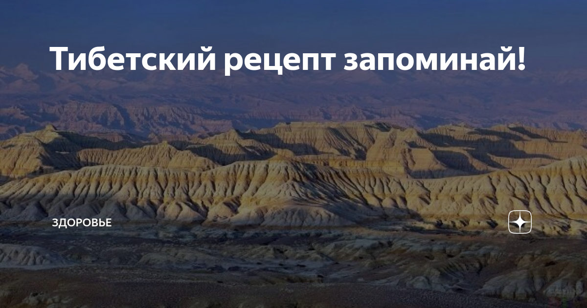 Тибетская молодость