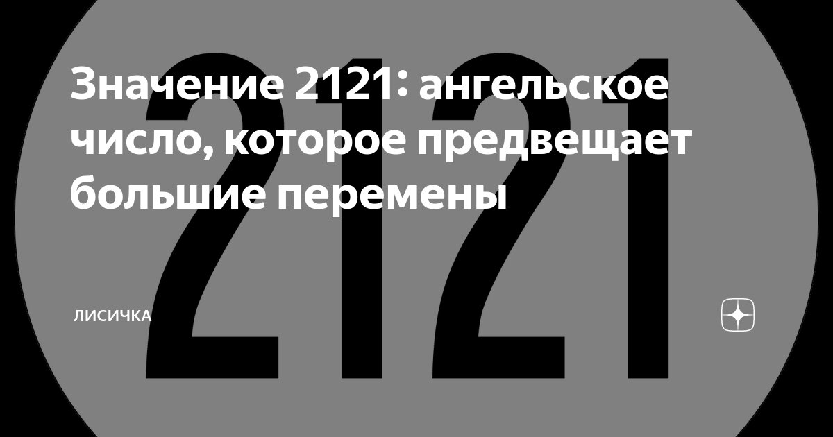 Ангельское число