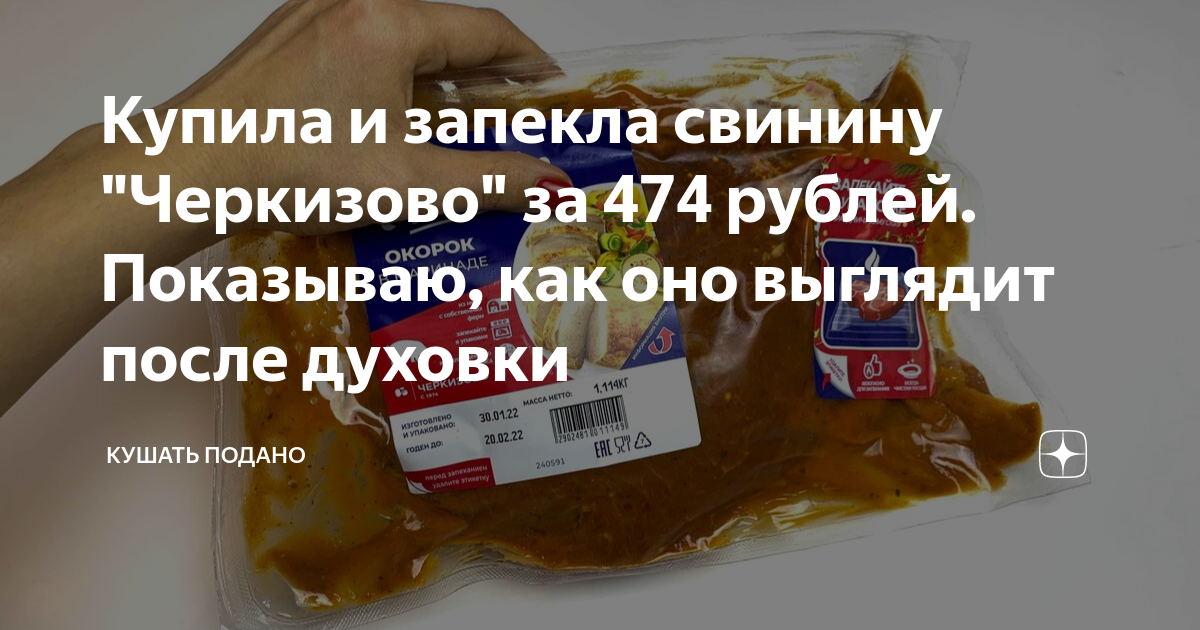Купила и запекла свинину "Черкизово" за 474 рублей. Показываю, как оно ...
