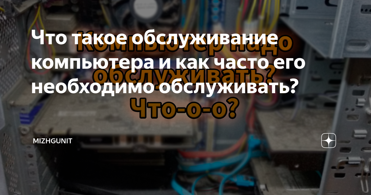 Как часто обслуживать компьютер? Ключевые аспекты и частота | «БитРейд» Санкт-Петербург