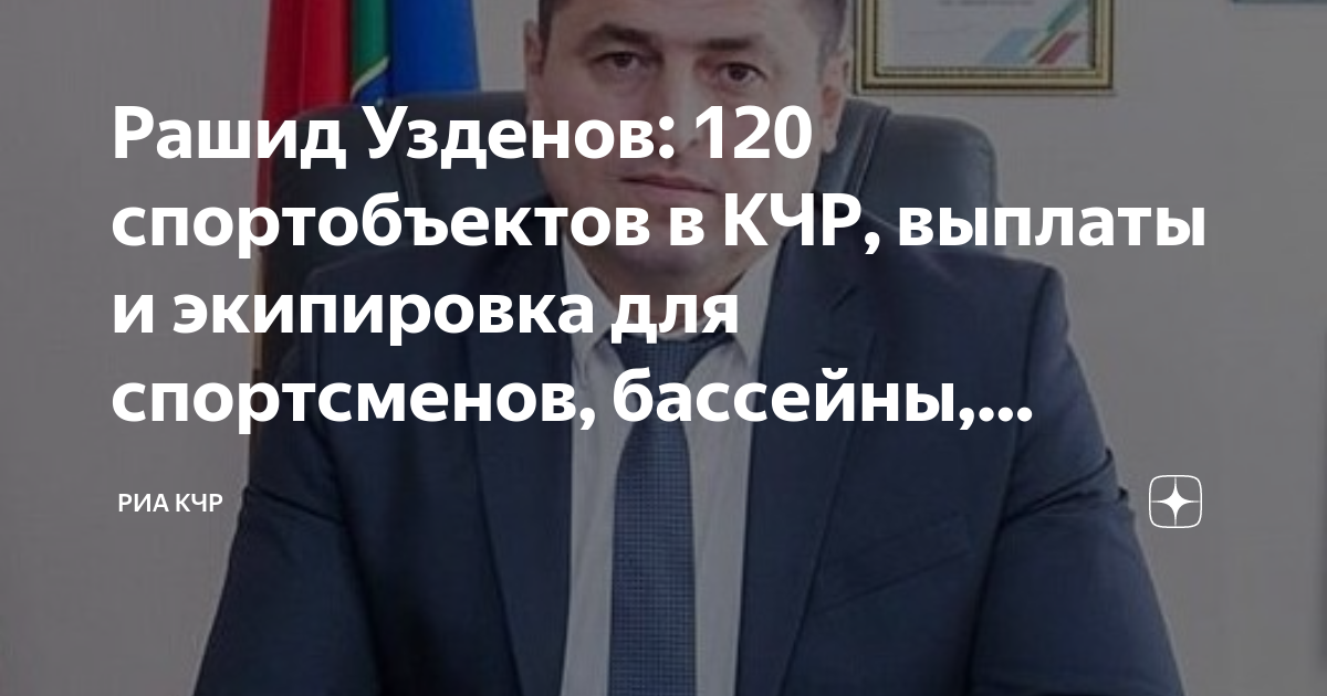 Депутаты кчр. Выплаты кчр. Выплаты кчр. Депутаты народного собрания кчр стовбуренко. Парламент кчр.