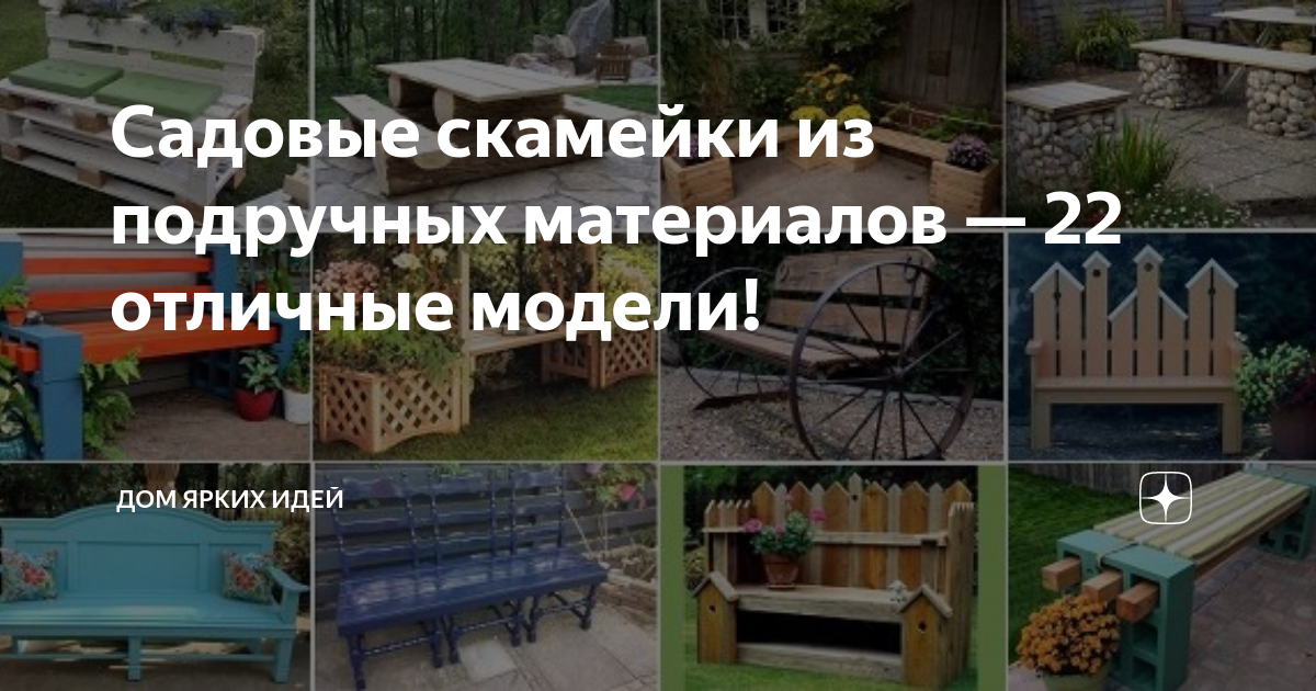 Скамейка из бревна своими руками. 700 фото, пошаговые инструкции