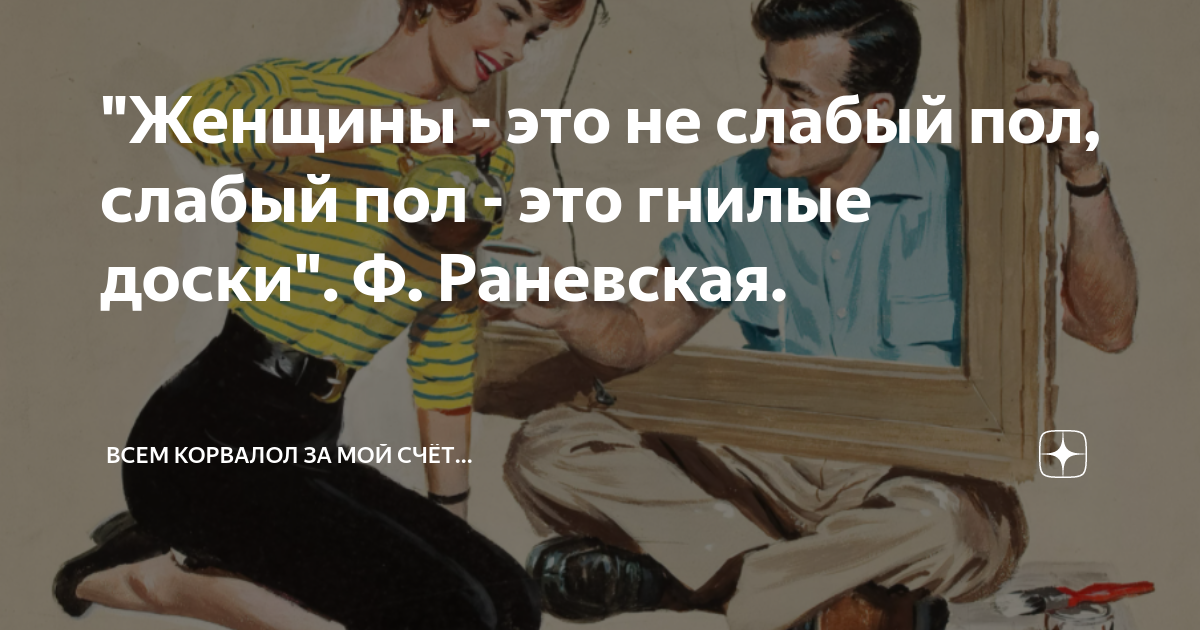 Слабый пол. Престон холли все книги. Слабого пола которая. Женщина слабый пол цитаты. Престон холли любовный поединок.