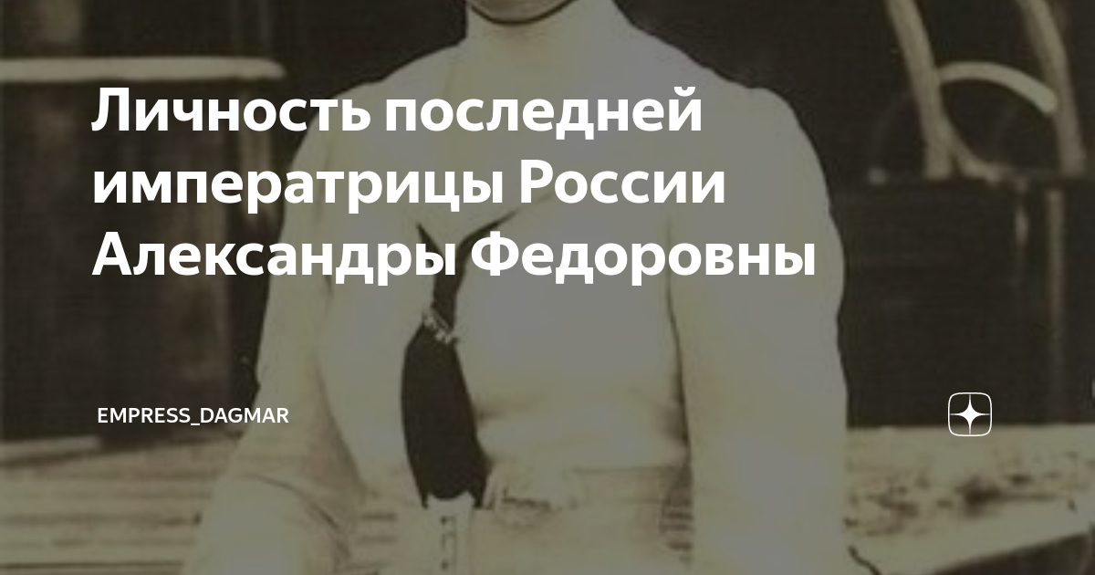 Личность последней императрицы России Александры Федоровны | Empress ...