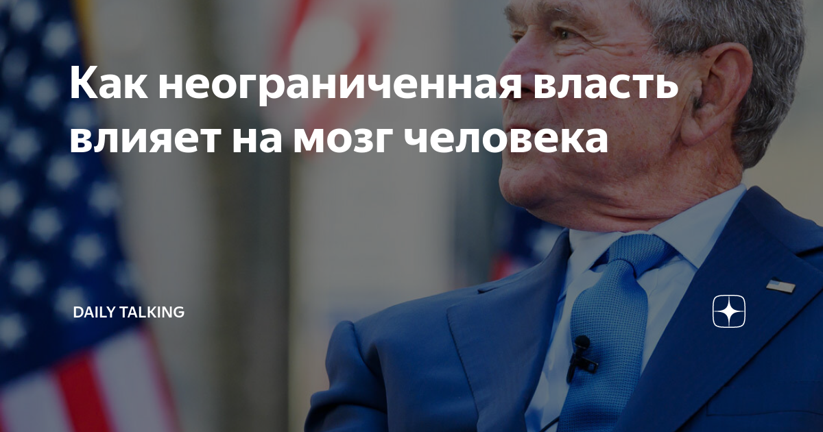 Неограниченная власть влияние 8 букв сканворд. Неограниченная власть. Как граждане могут влиять на власть.