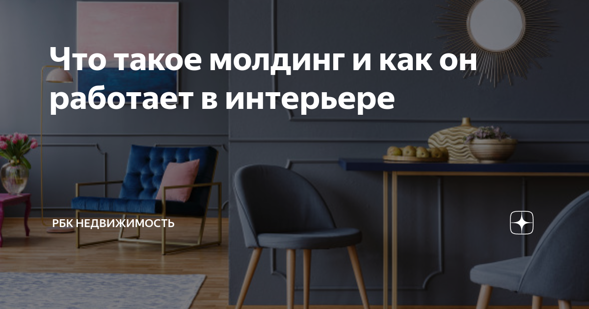 Как клеить молдинги на стену: понятная инструкция, с которой справится каждый