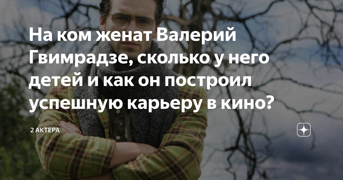 Младший сын Валерии Арсений женился на своей возлюбленной Лиане