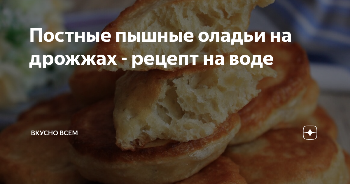 Рацухи с яблоками — польские оладьи на дрожжах