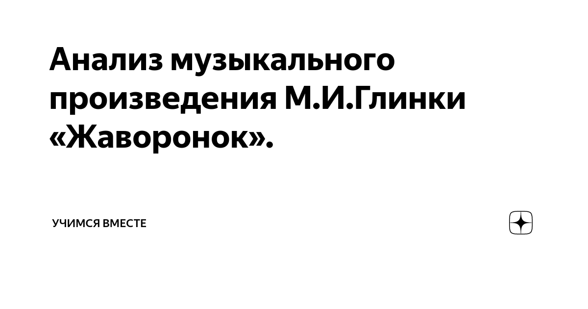 Рисунок к произведению глинки попутная песня 2 класс